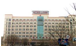 榆中县第一人民医院