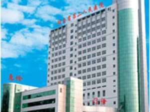 湖南省第二人民医院