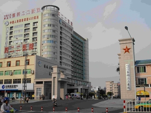 中国人民解放军南部战区海军第一医院