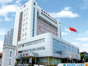 芜湖市第一人民医院