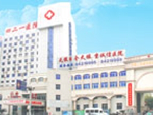 中国人民解放军第四二一医院
