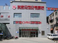 张家口市口腔医院