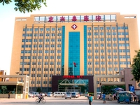 定兴县医院