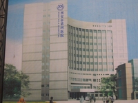 西安市人民医院