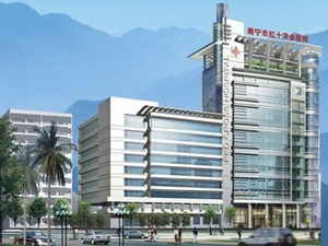 南宁市红十字会医院