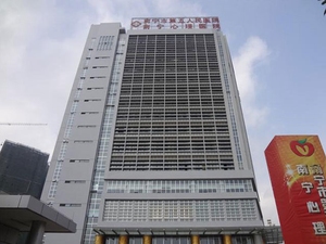 南宁市第五人民医院