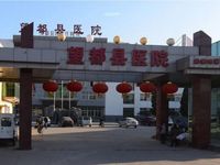 望都县医院