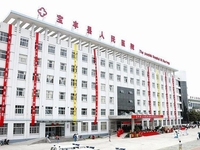 宝丰县人民医院