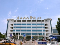 唐山市工人医院