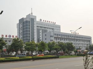 沧县医院
