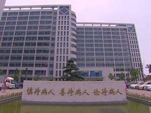 泰州市第四人民医院