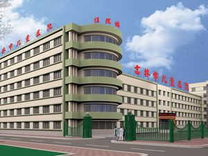 吉林市儿童医院