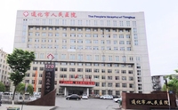 通化市人民医院