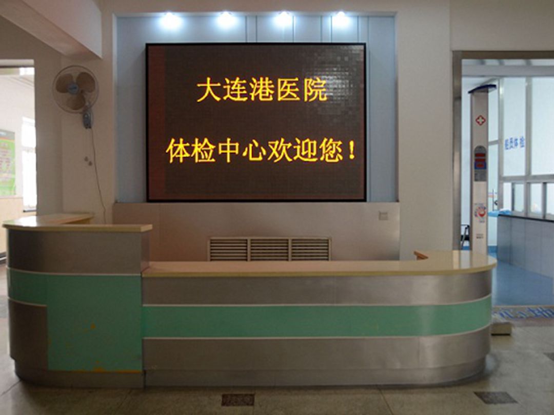 大连港医院