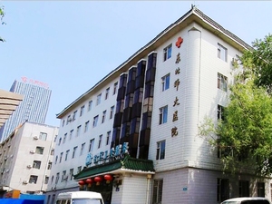 东北师范大学校医院