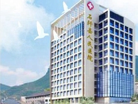 石阡县人民医院