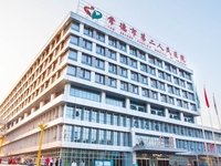常德市第二人民医院