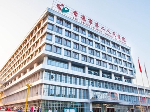 常德市第二人民医院