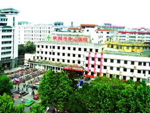 襄阳市中心医院