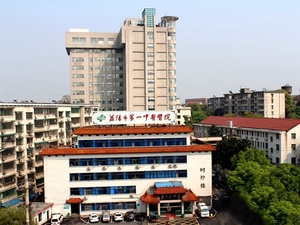 益阳市第一中医医院