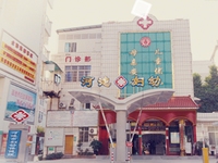 河池市妇幼保健院