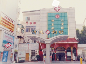 河池市妇幼保健院