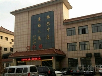 肥城市中医医院