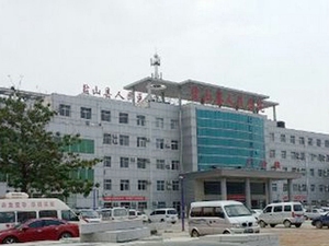 盐山县人民医院