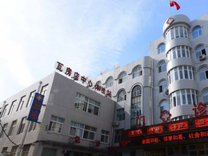 瓦房店市中医医院