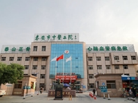 泰安市中医二院