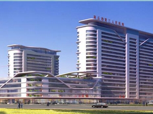 商丘市第三人民医院