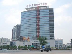 南华大学附属第二医院