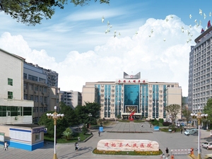 建始县人民医院