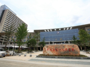 开化县人民医院