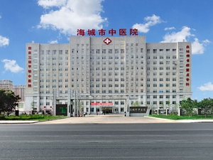 辽宁省海城市中医院
