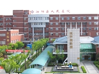 泗阳县人民医院