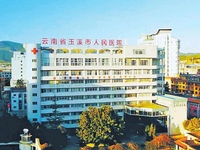 玉溪市人民医院