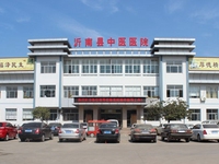 沂南县中医医院
