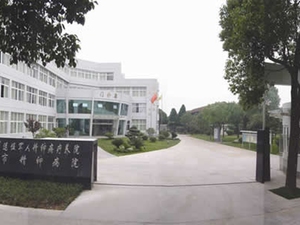 宁波市精神病院