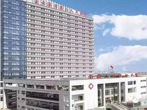 连云港市第二人民医院