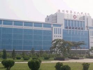 德州市第二人民医院