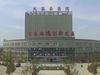 大荔县医院
