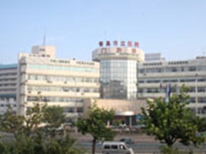 青岛市市立医院
