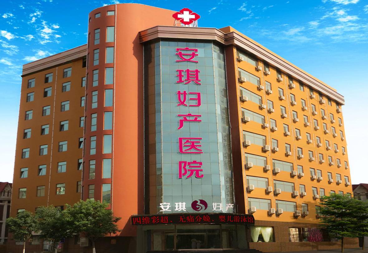 天津滨海新区安琪妇产医院