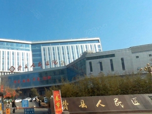 费县人民医院