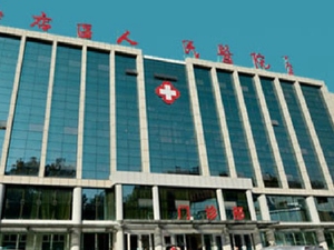 淄博市张店区人民医院