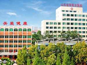 山东省第一荣军优抚医院