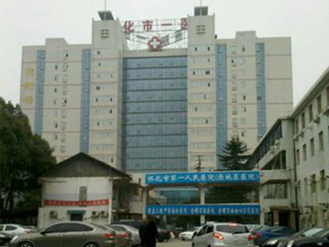 怀化市第二人民医院_怎么样_地址_电话_挂号方式| 中国医药信息查询平台