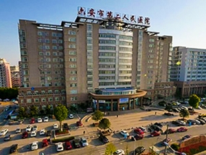 六安市第二人民医院