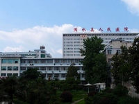 浠水县人民医院